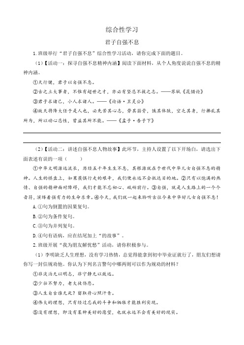 综合性学习  君子自强不息