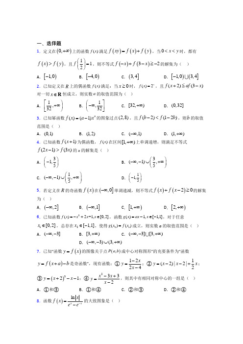 无锡滨湖区梅梁中学必修第一册第三单元《函数概念与性质》测试题(含答案解析)