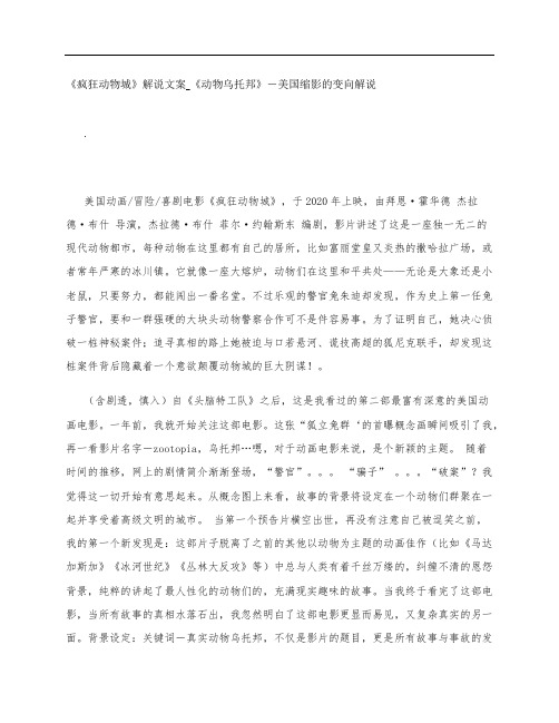 《疯狂动物城》影评解说文案_《动物乌托邦》-美国缩影的变向解说