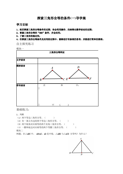 初中数学鲁教版七年级上册《第一章 三角形 3 探索三角形全等的条件》教材教案