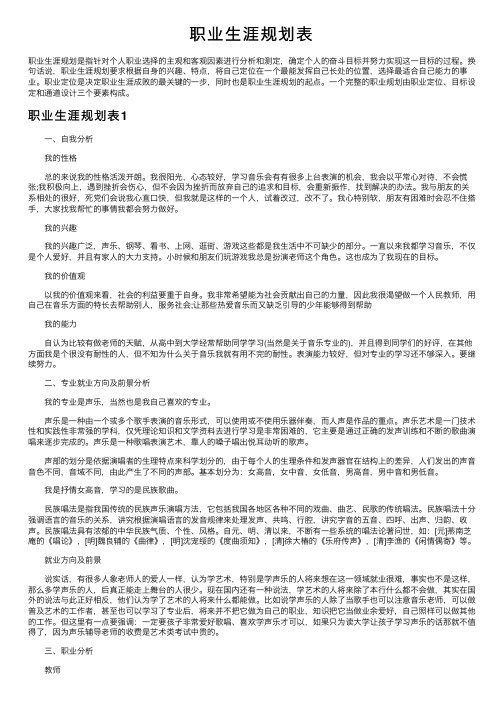 职业生涯规划表