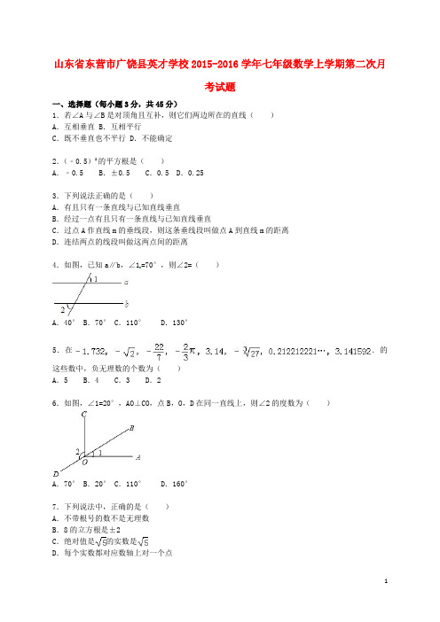 七年级数学上学期第二次月考试题(含解析) 新人教版1