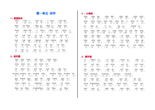 一年级下册语文生字组词-横版