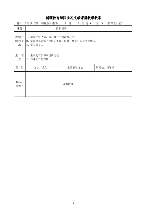 王飞   布亚五月实习支教教案