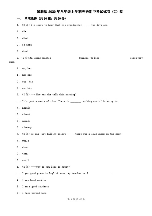 冀教版2020年八年级上学期英语期中考试试卷(I)卷