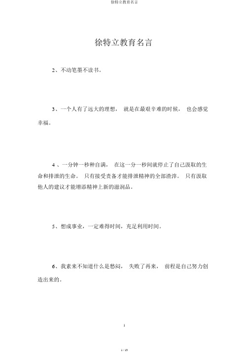 徐特立教育名言