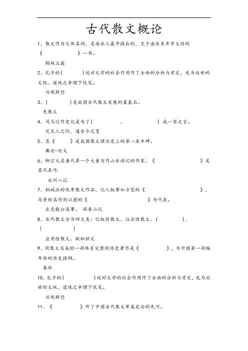 古代散文概论精彩试题库