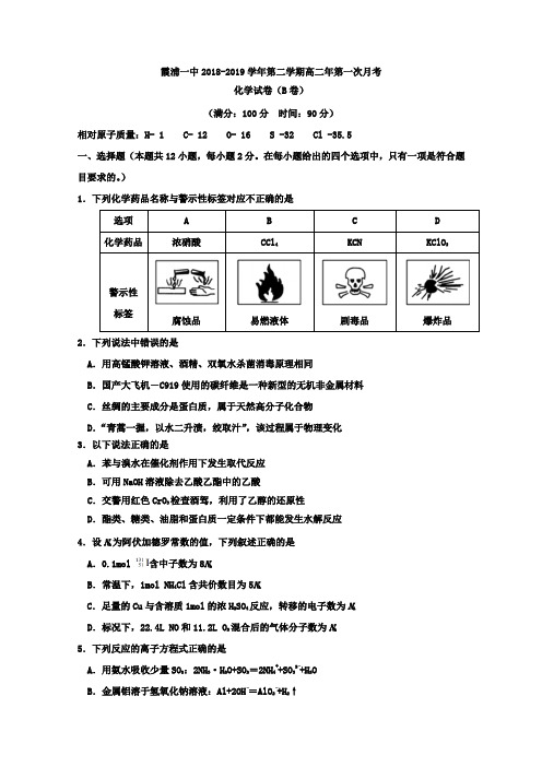 2018-2019学年福建省霞浦第一中学高二下学期第一次月考化学试题(b卷)Word版含答案