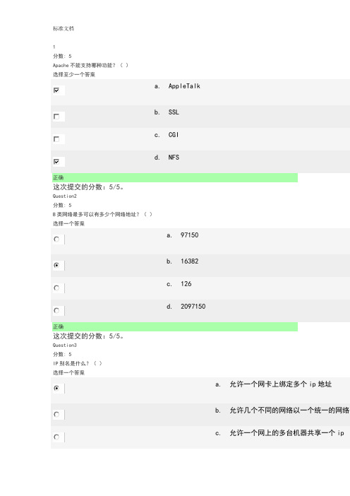 Linux网络配置与管理系统作业3问题详解