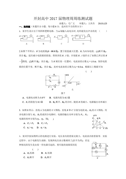 开封高中2017届物理周周练测试题20151125