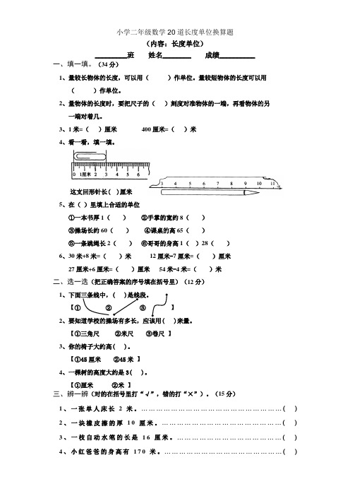 小学二年级数学20道长度单位换算题