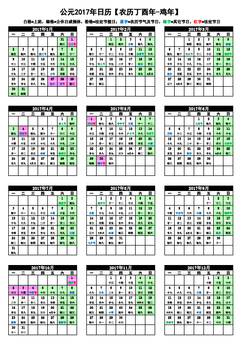 2017年公历、农历、节假日,excel格式可添加个性标注,A4纸竖版彩色打印(怡设计)