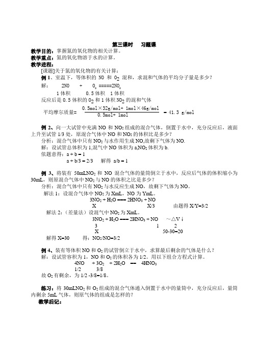 人教版化学教学设计——氮和磷(第一课时)0