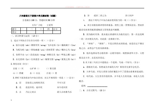 八年级语文下册第六单元测试卷