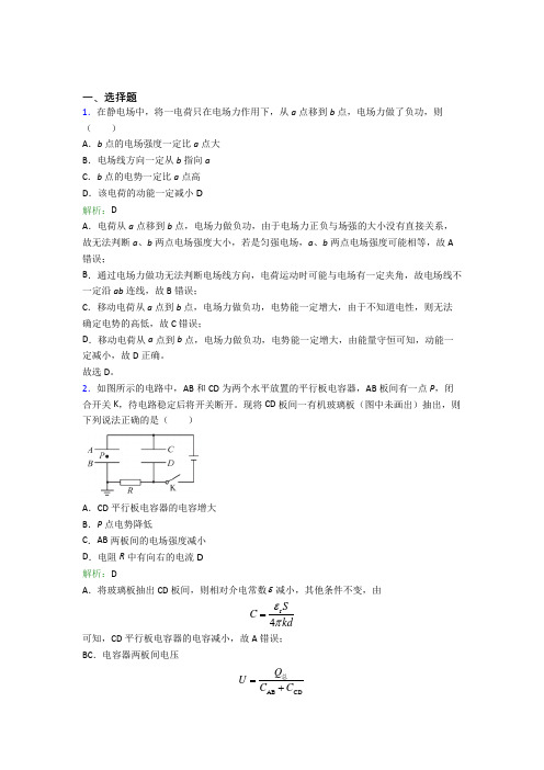 【单元练】《易错题》高中物理必修3第十章【静电磁场中的能量】经典练习题(专题培优)