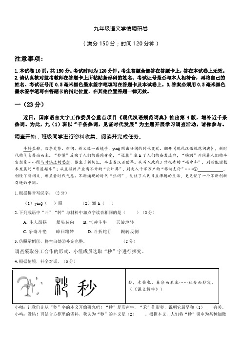 山东省齐河县安头乡中学2023-2024学年九年级下学期第一次月考语文试题