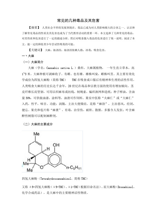 常见的几种毒品及其危害