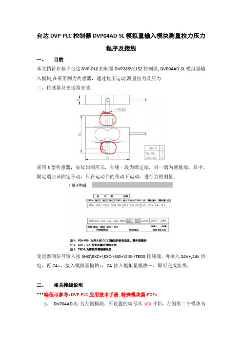 台达DVP-PLC控制器DVP04AD-SL模拟量输入模块测量拉力压力程序及接线