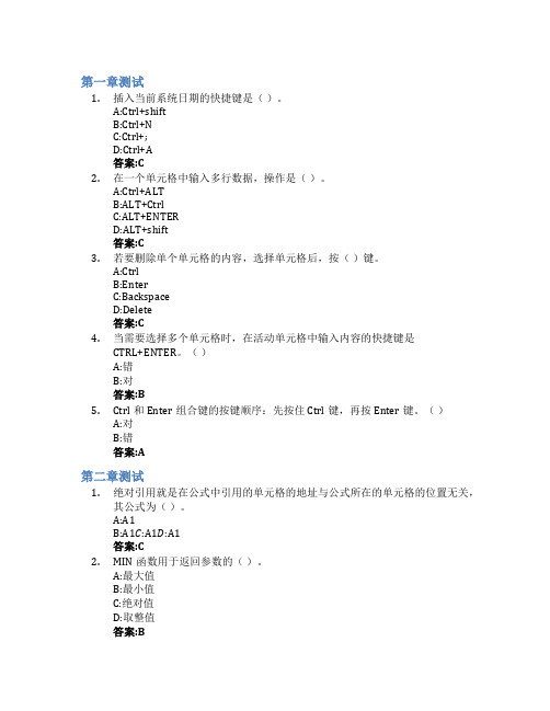 财务模拟实训智慧树知到答案章节测试2023年滨州学院