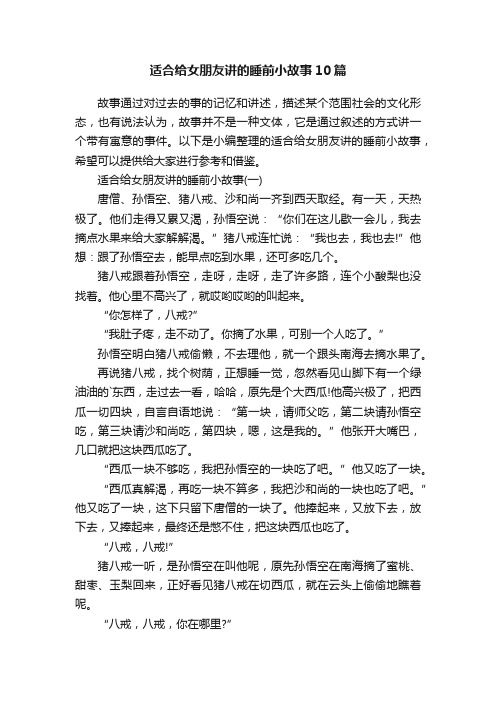 适合给女朋友讲的睡前小故事10篇