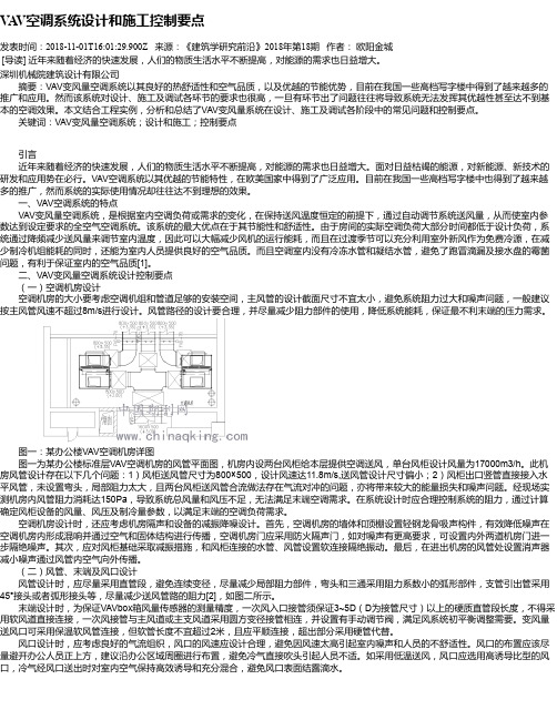 VAV空调系统设计和施工控制要点