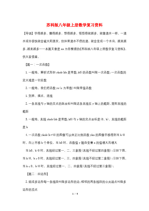 苏科版八年级上册数学复习资料