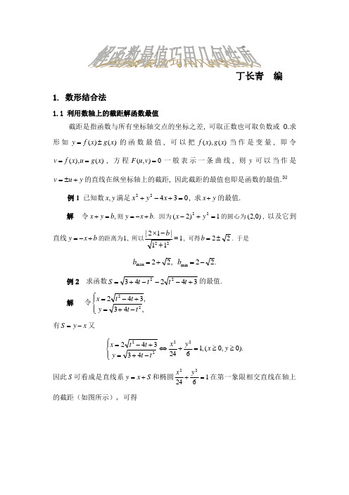 利用几何知识求函数最值