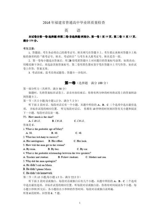 2016年福建省普通高中毕业班质量检查(3.11)(1)