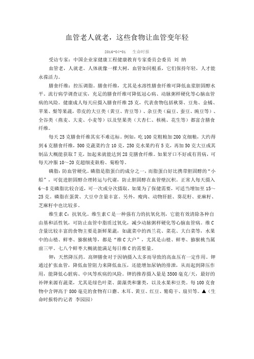 血管老人就老