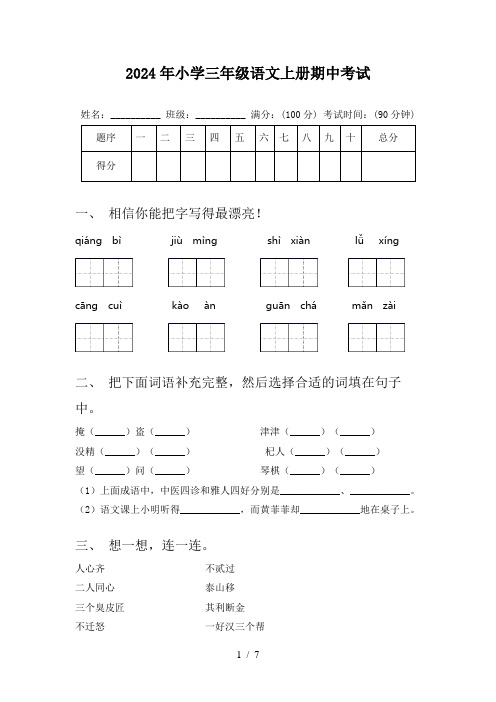 2024年小学三年级语文上册期中考试