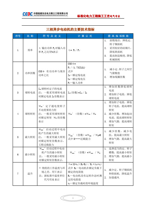 三相异步电动机的主要技术指标
