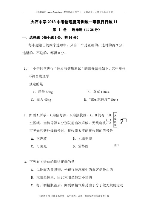 大石中学2013中考物理复习训练-寒假日日练11(精)