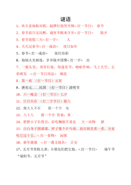 关于春节的谜语