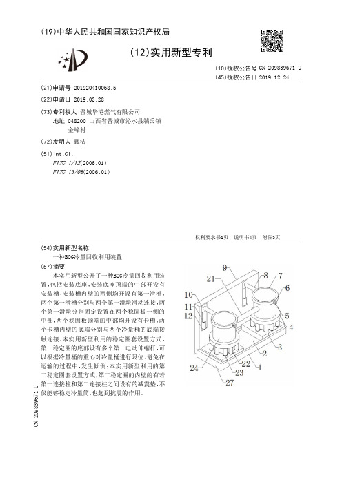 【CN209839671U】一种BOG冷量回收利用装置【专利】