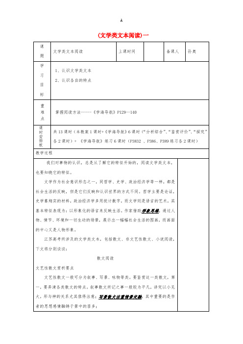 高三语文复习 文学类文本阅读(一)教学案