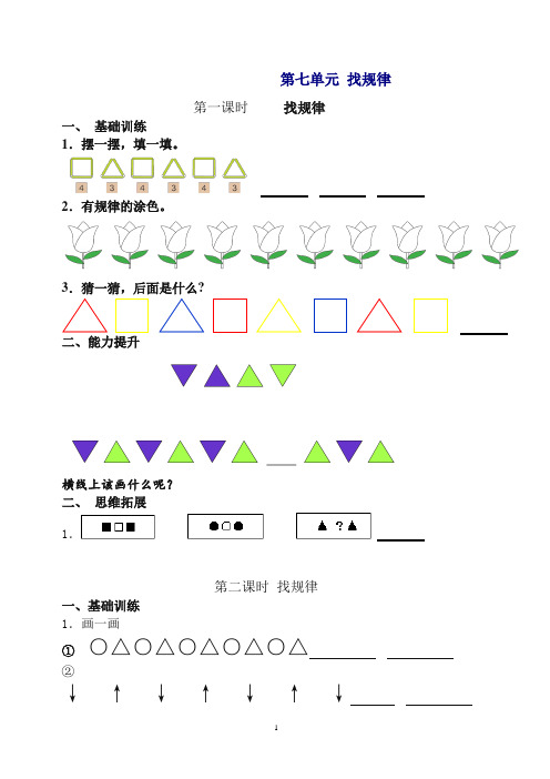 新人教版一年级数学下册第7单元每课一练