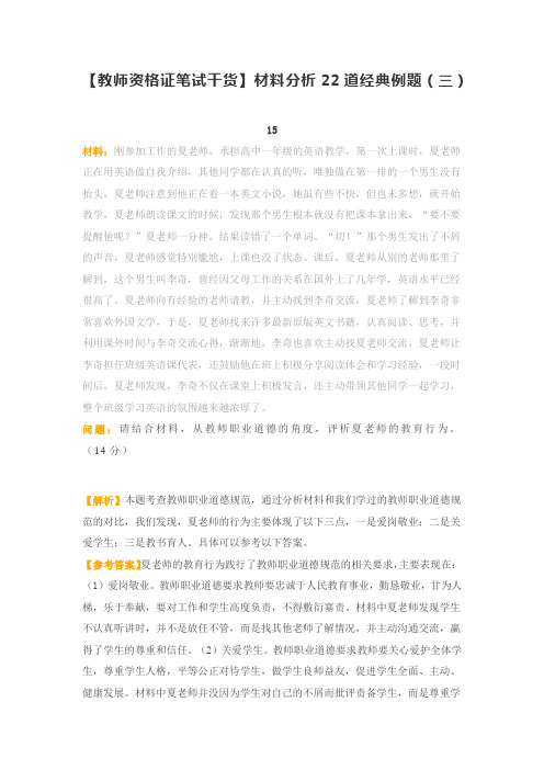 【教师资格证笔试干货】材料分析22道经典例题(三)