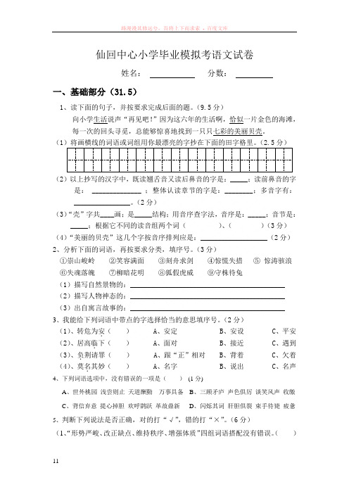 苏教版小学语文毕业模拟考试卷