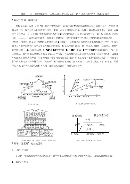 苏教版高中化学必修一教案32 铁铜的获取及应用.docx