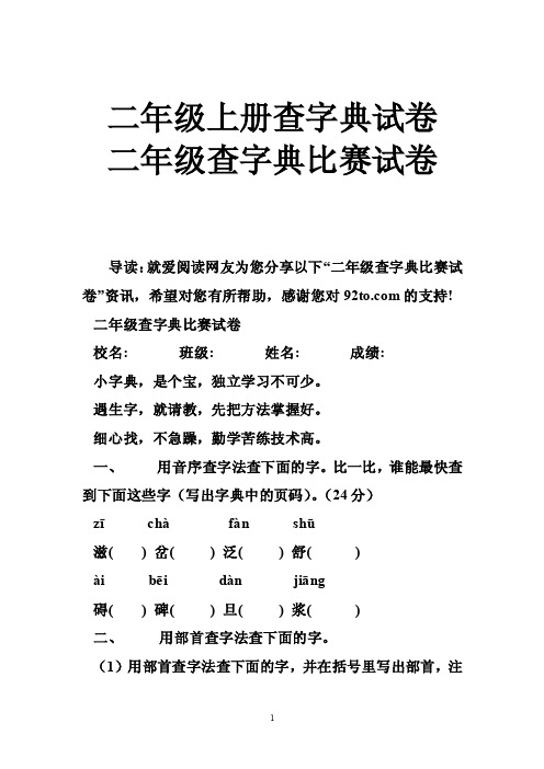 二年级上册查字典试卷二年级查字典比赛试卷