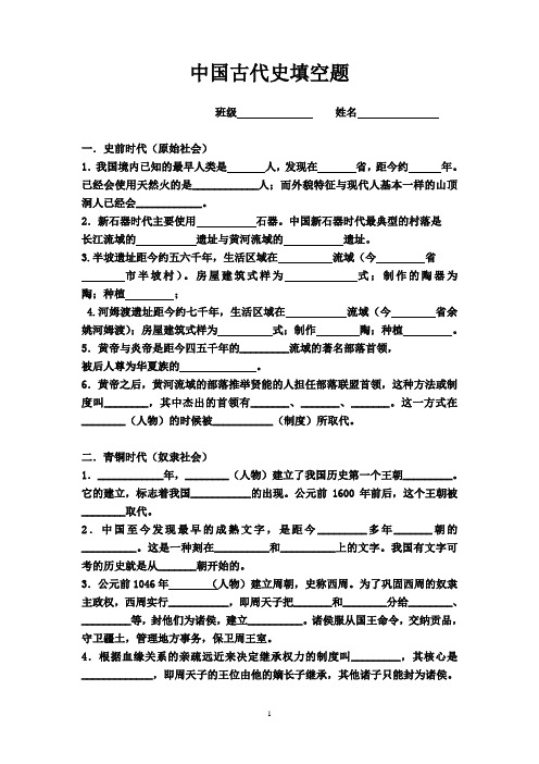 中国古代史填空题(中考考点)