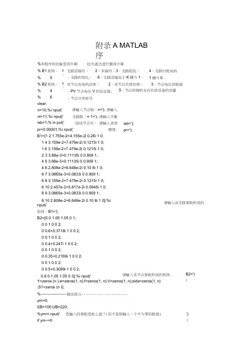 MATLAB潮流计算仿真