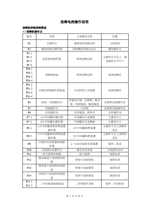 连铸电控操作说明书