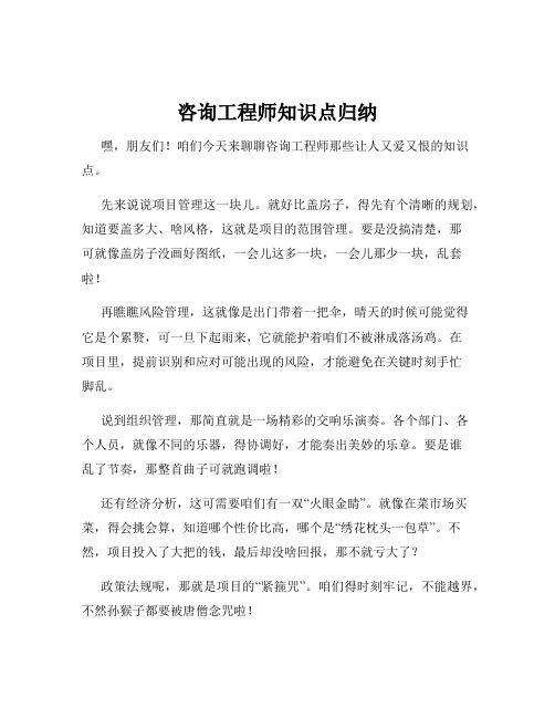 咨询工程师知识点归纳