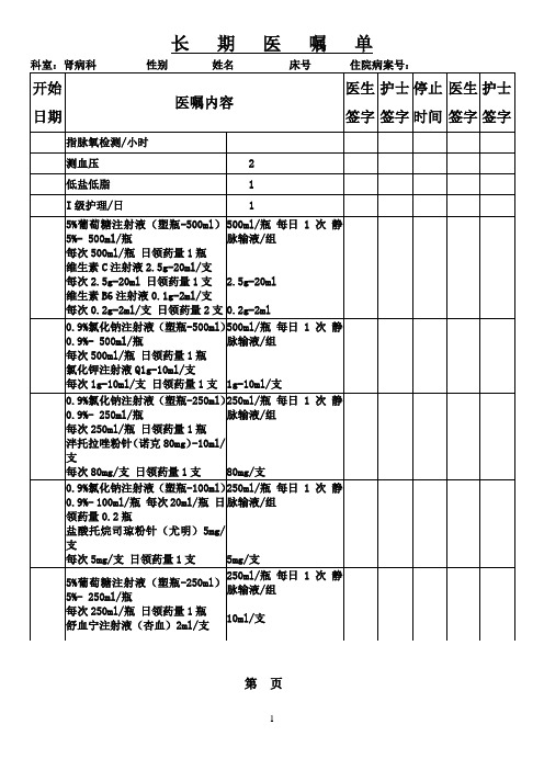 长期医嘱单  模板