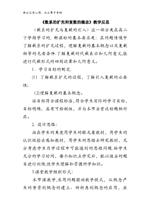 高中数学1-2 第三章 数系的扩充与复数的引入 3.1.1数系的扩充和复数的概念【素材】 