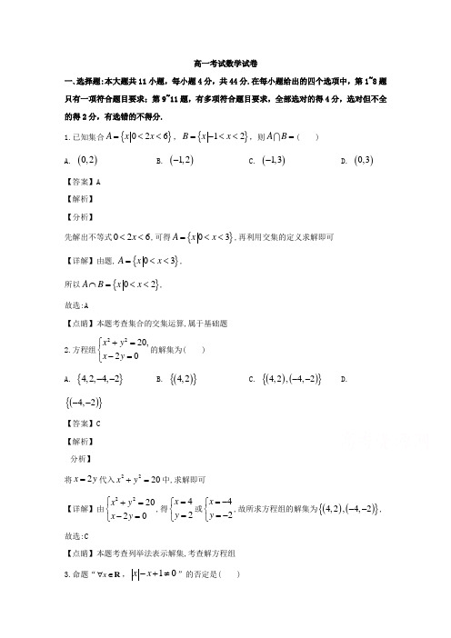 辽宁省朝阳市2019-2020学年高一上学期期中联考数学试题 Word版含解析