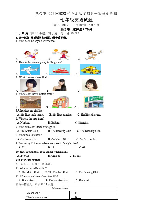 江苏盐城东台市2022-2023初一上学期10月英语月考试卷