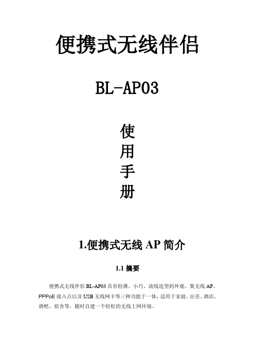 BL-AP03说明书