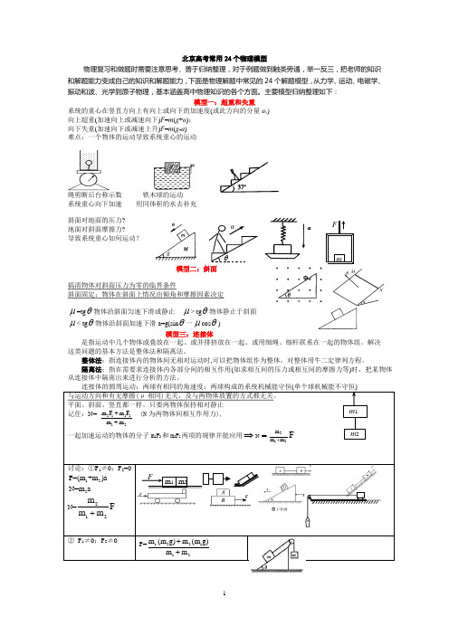 通用 高考常用24个物理模型